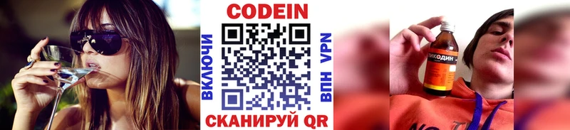 Codein Purple Drank  Борзя 